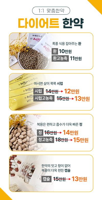 다이어트한약